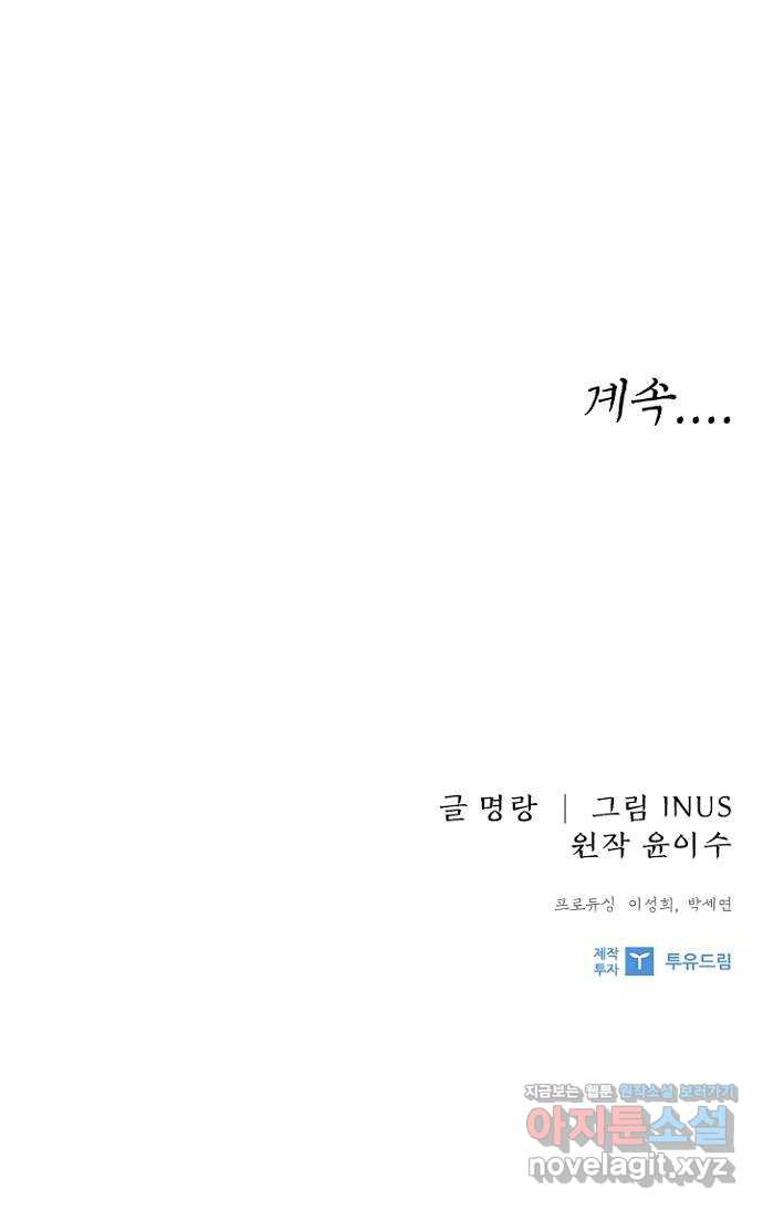 해시의 신루 69화 : 적의 실체 - 웹툰 이미지 73