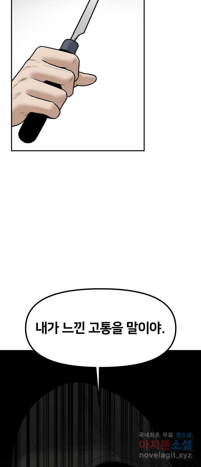 부캐인생 최종화 나는 - 웹툰 이미지 29