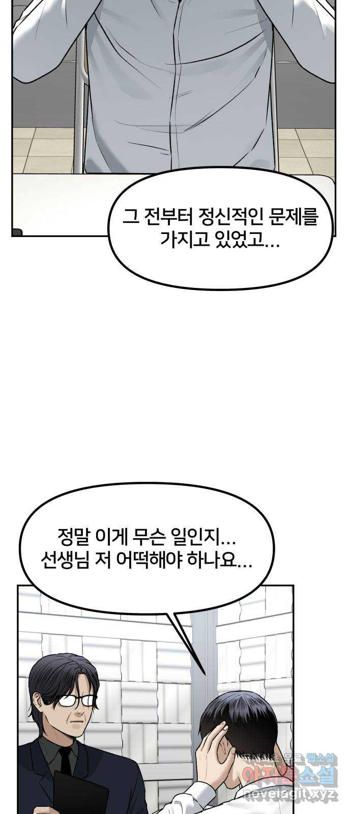 부캐인생 최종화 나는 - 웹툰 이미지 43