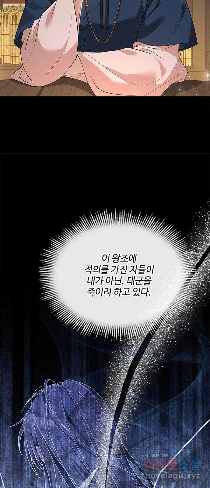 해시의 신루 70화 : 찾았습니다 - 웹툰 이미지 14