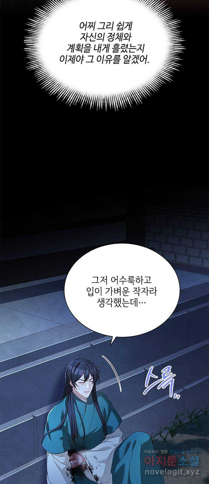 해시의 신루 70화 : 찾았습니다 - 웹툰 이미지 48