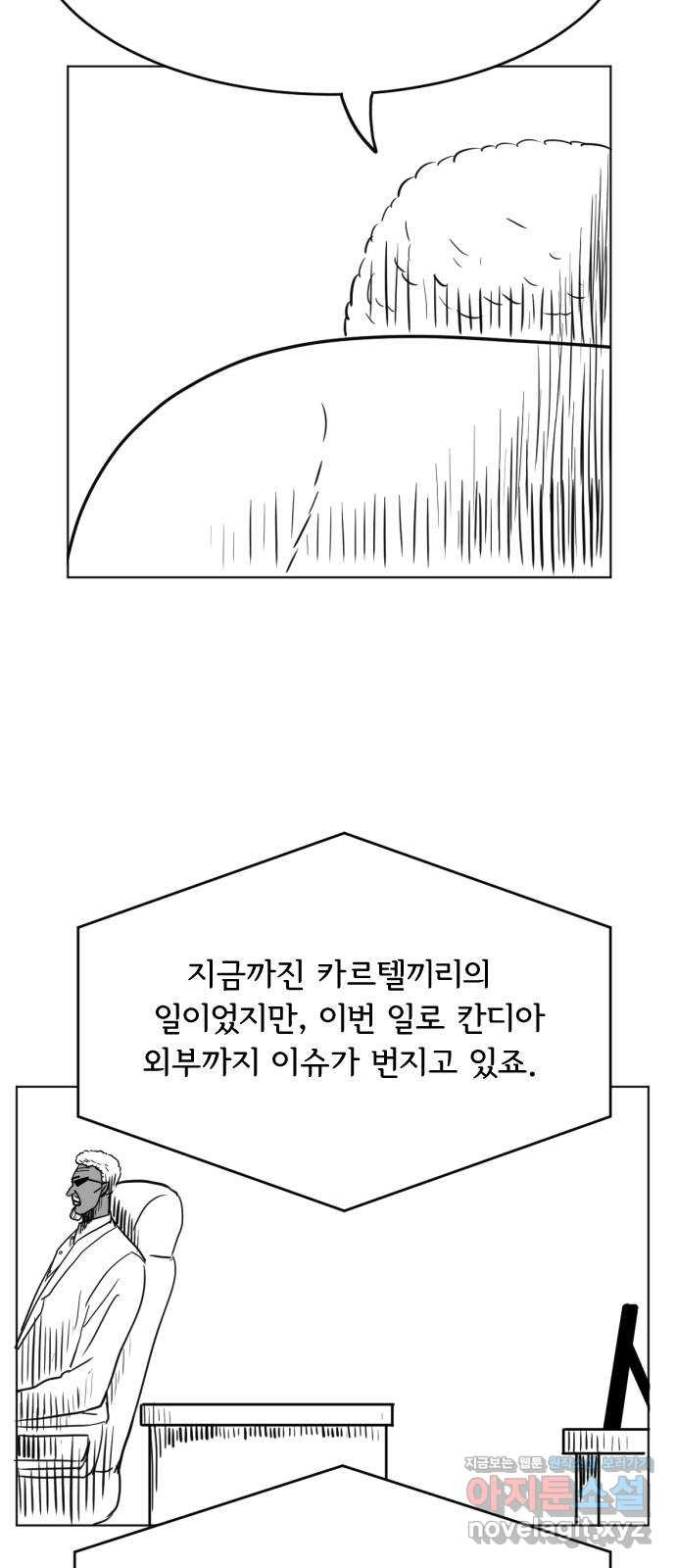 다빗 - 케찰코아틀 30화 - 웹툰 이미지 5