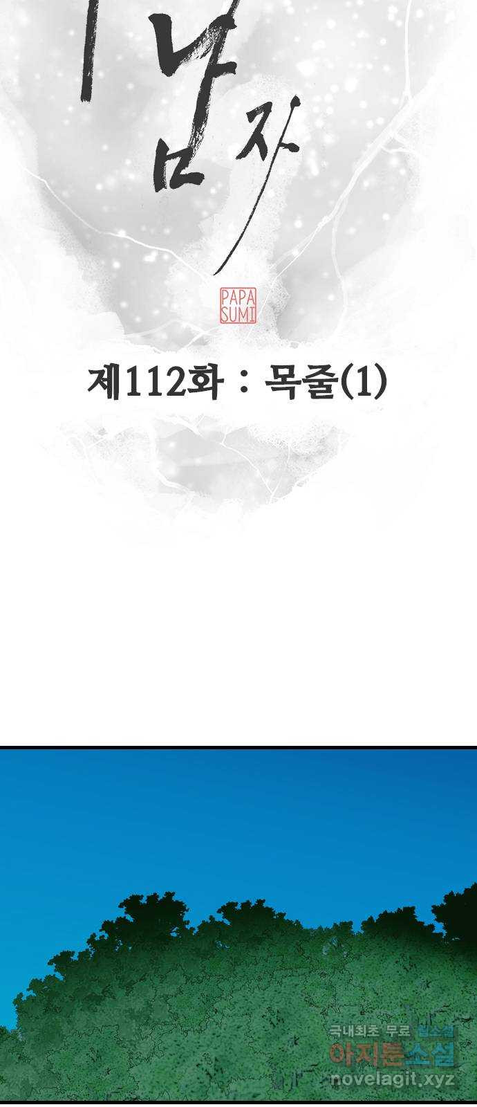 아빠같은 남자 112화 목줄 (1) - 웹툰 이미지 11