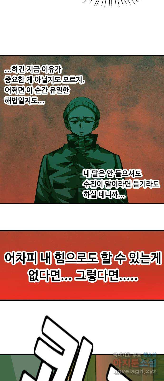 아빠같은 남자 112화 목줄 (1) - 웹툰 이미지 22