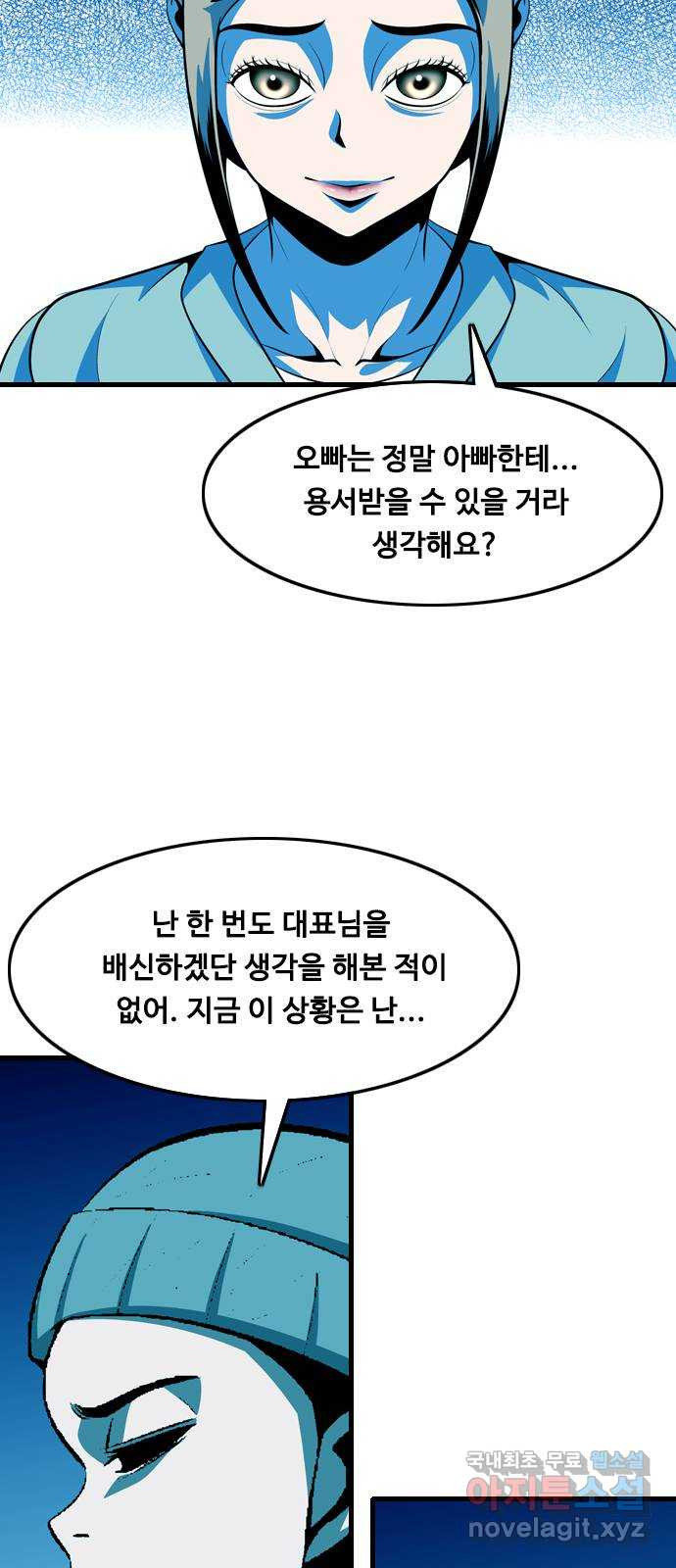 아빠같은 남자 112화 목줄 (1) - 웹툰 이미지 32