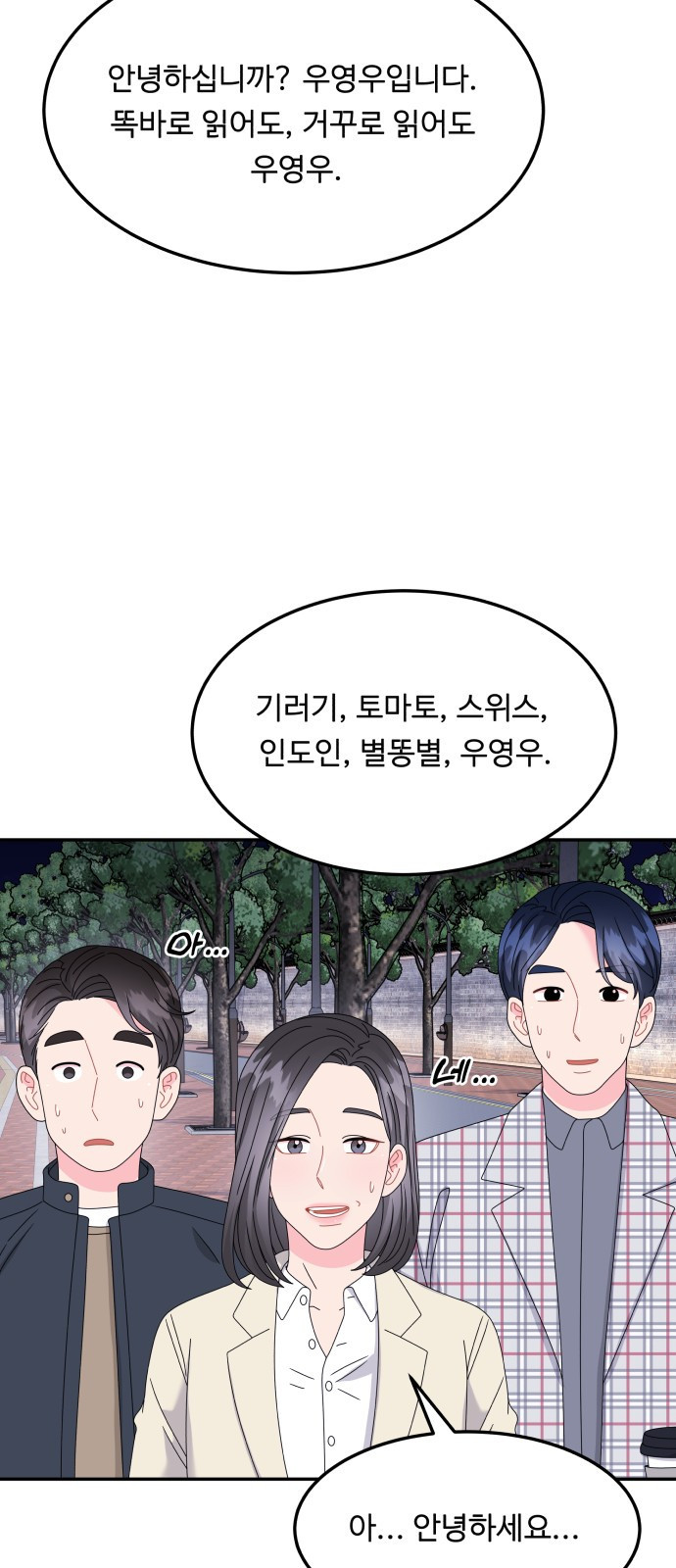 이상한 변호사 우영우 42화: 준호♥영우의 이상한 연애 (4) - 웹툰 이미지 55