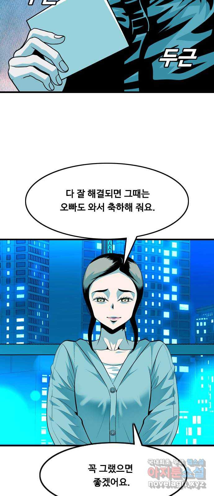 아빠같은 남자 112화 목줄 (1) - 웹툰 이미지 47