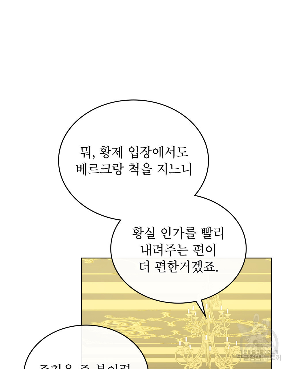 합법적 악역의 사정 50화 - 웹툰 이미지 7