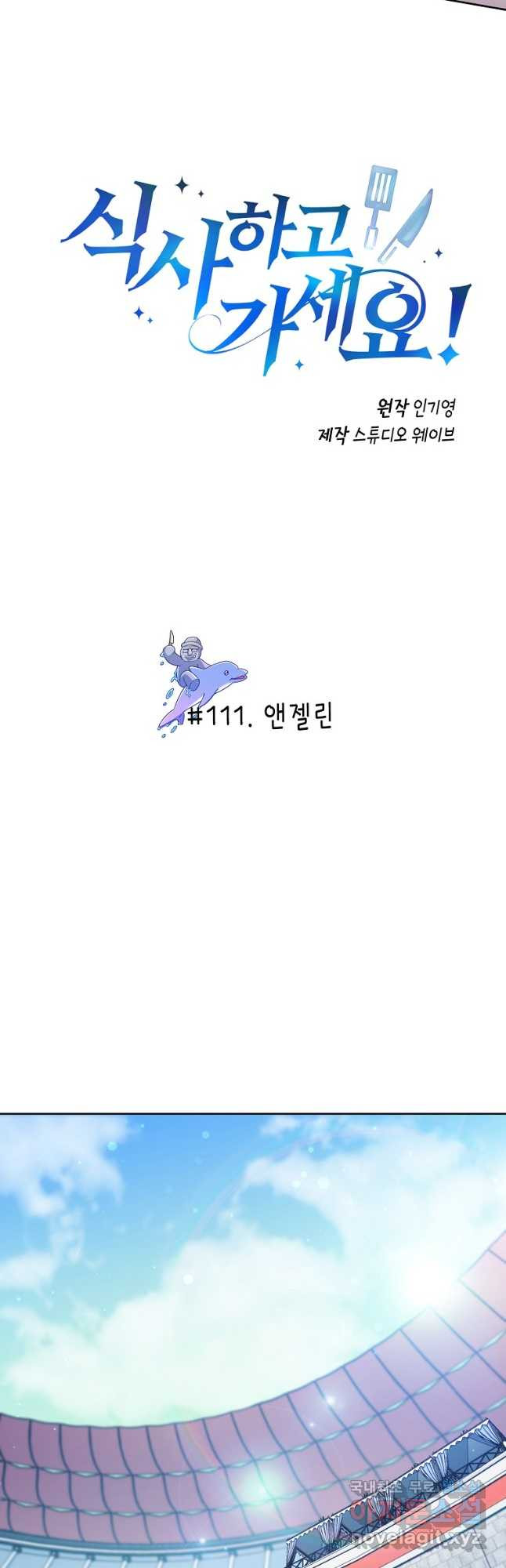 식사하고 가세요! 111화 - 웹툰 이미지 3