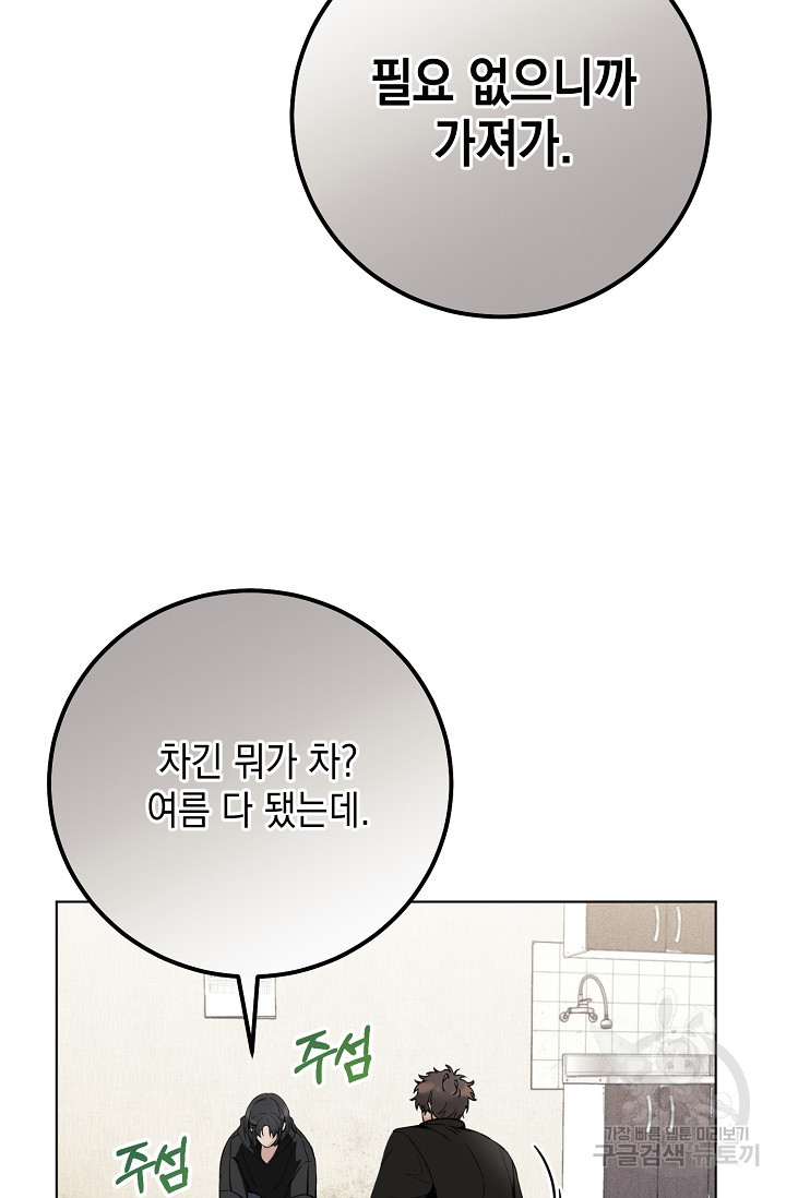 11336(일일삼삼육) 20화 - 웹툰 이미지 25