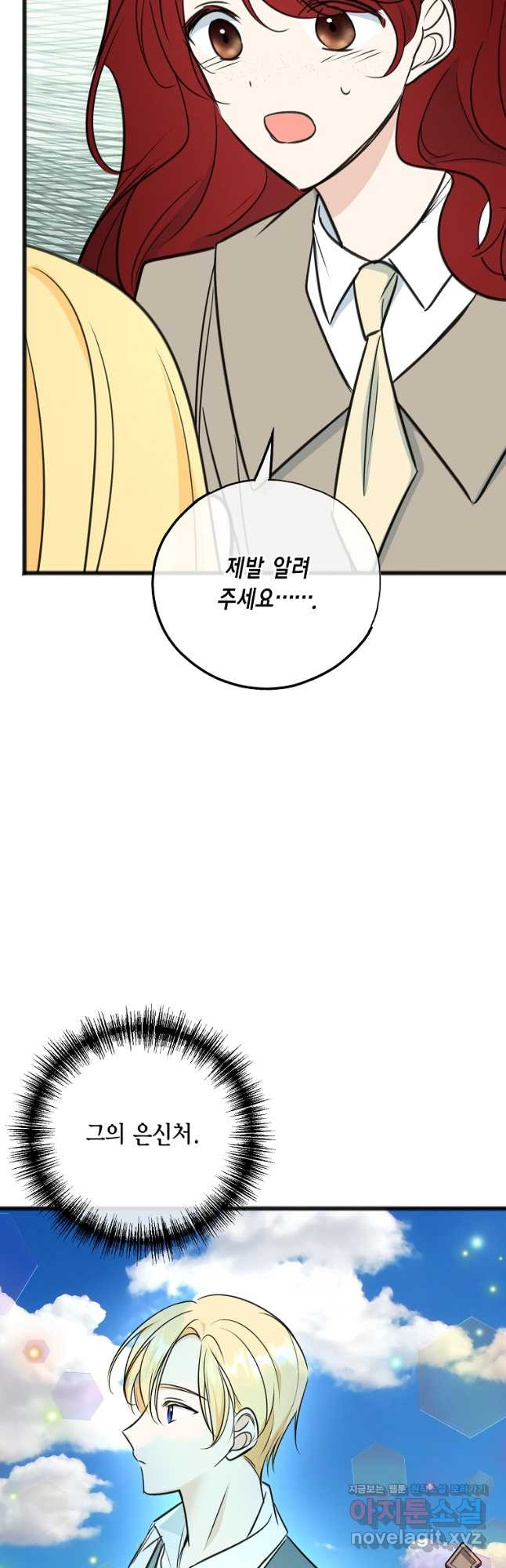 꽃은 썩고 너는 남는다 104화 - 웹툰 이미지 43