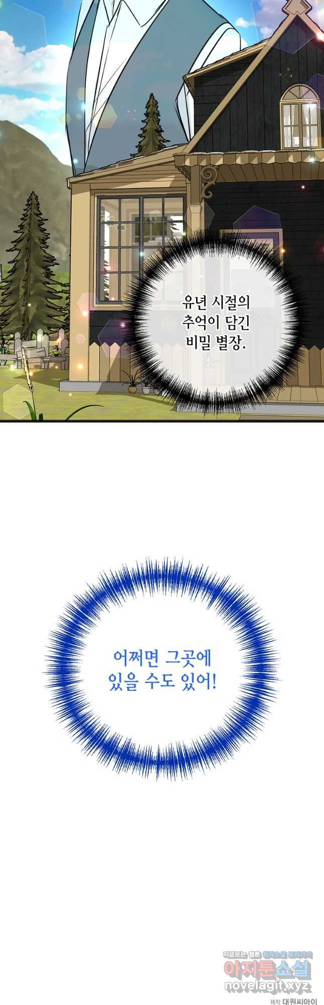 꽃은 썩고 너는 남는다 104화 - 웹툰 이미지 44