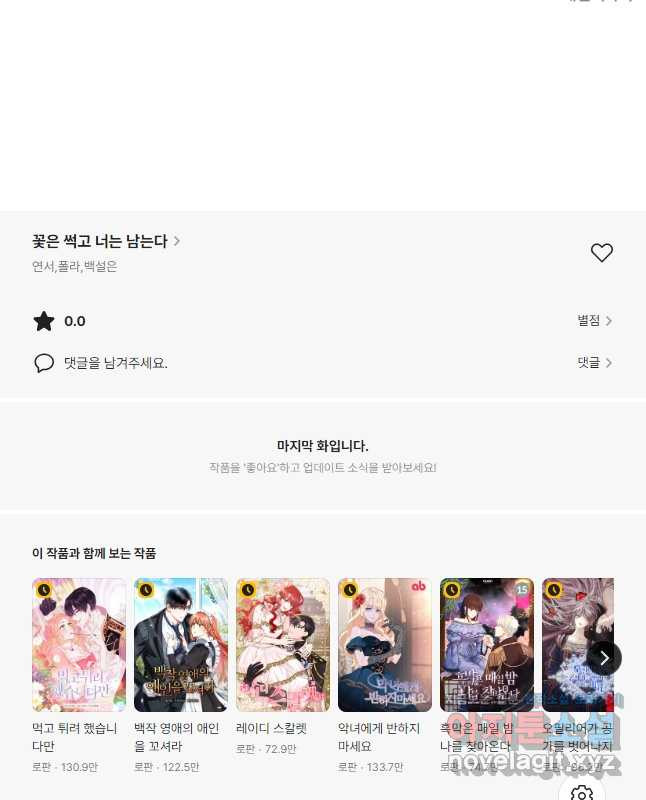 꽃은 썩고 너는 남는다 104화 - 웹툰 이미지 45