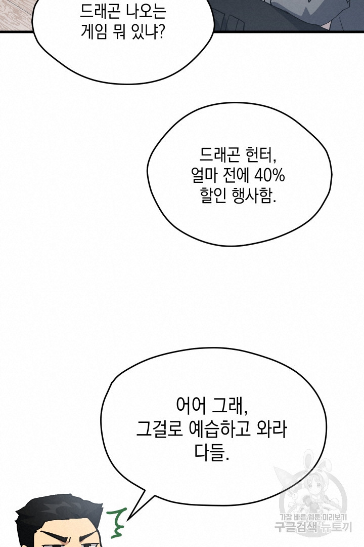 뉴비 키워서 갈아먹기 56화 - 웹툰 이미지 100