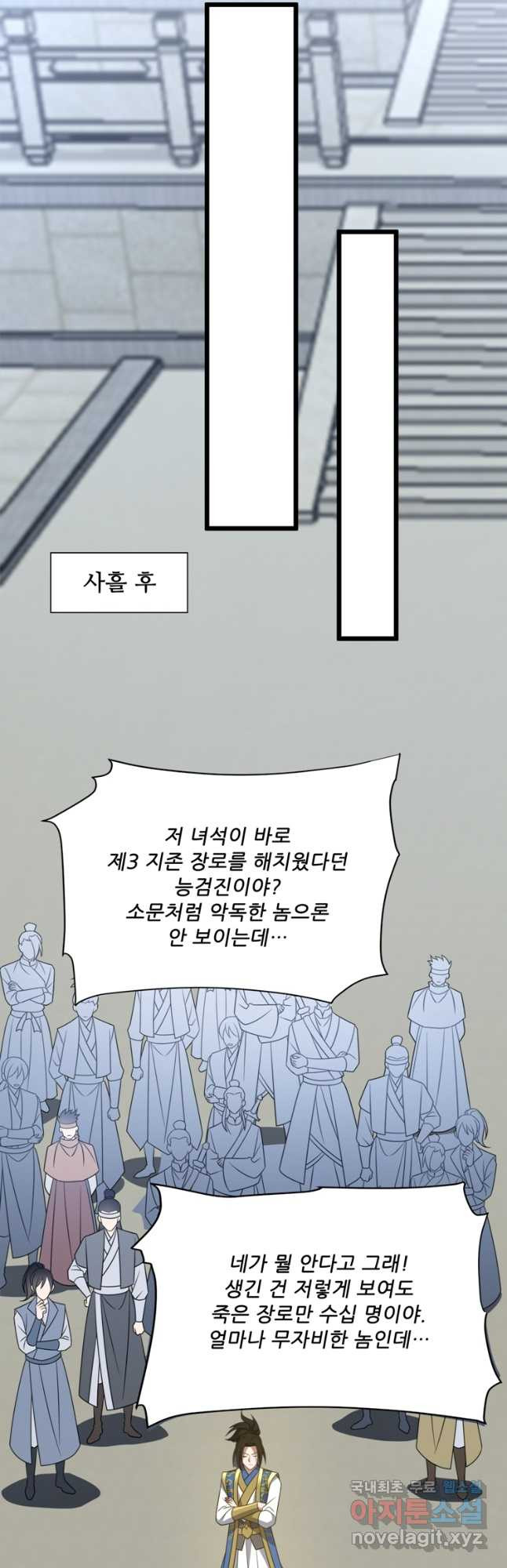 능천신제 193화 - 웹툰 이미지 25