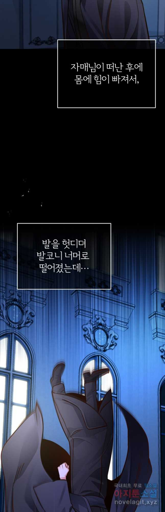 공녀님은 이상형과 결혼하기 싫어요 76화 - 웹툰 이미지 4