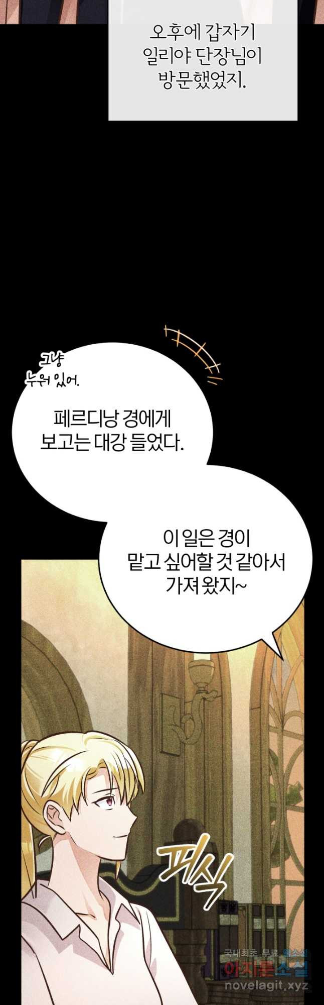 공녀님은 이상형과 결혼하기 싫어요 76화 - 웹툰 이미지 28