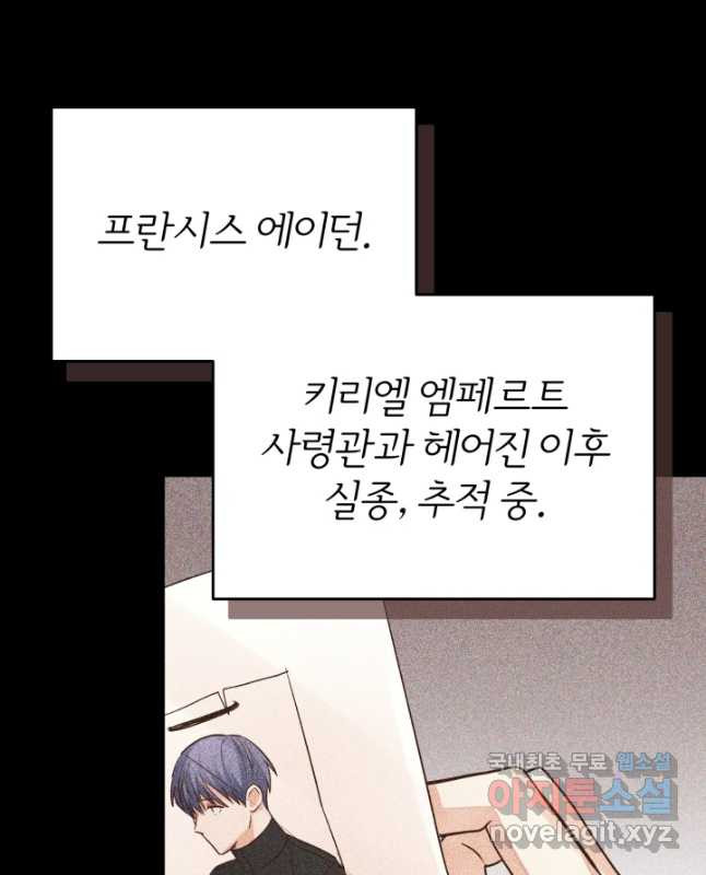 공녀님은 이상형과 결혼하기 싫어요 76화 - 웹툰 이미지 30