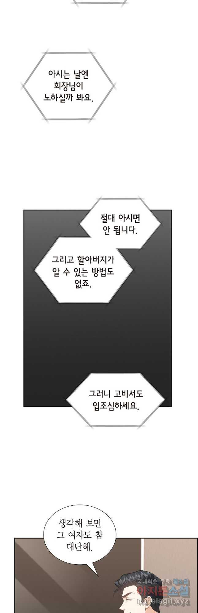 불친절한 부부생활 44화 - 웹툰 이미지 10