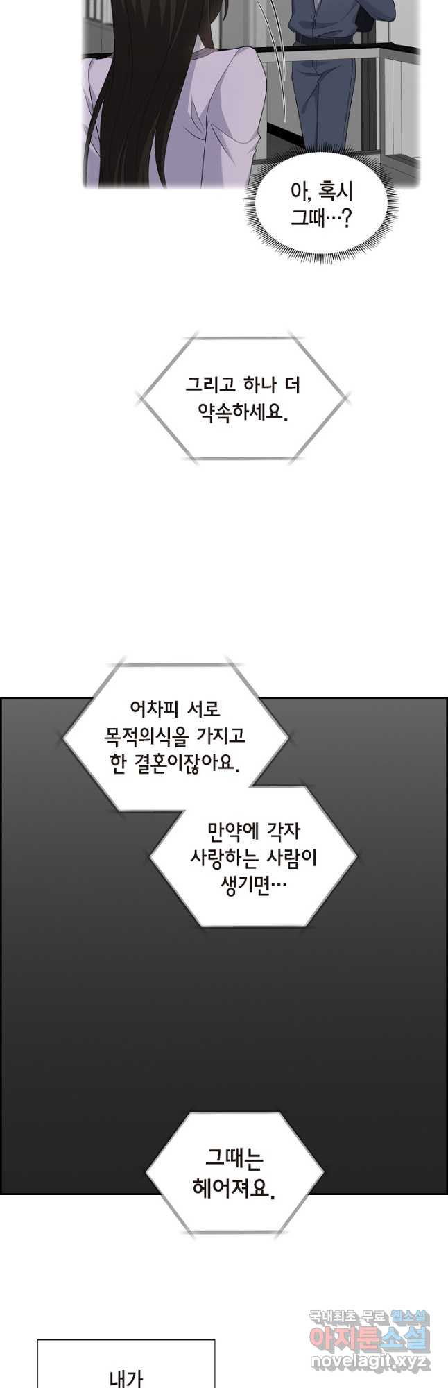 불친절한 부부생활 44화 - 웹툰 이미지 21