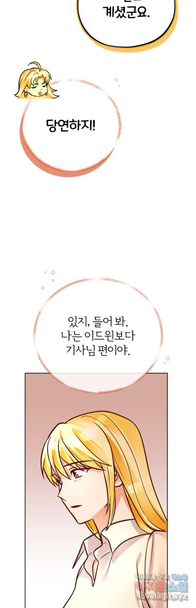 공녀님은 이상형과 결혼하기 싫어요 76화 - 웹툰 이미지 54