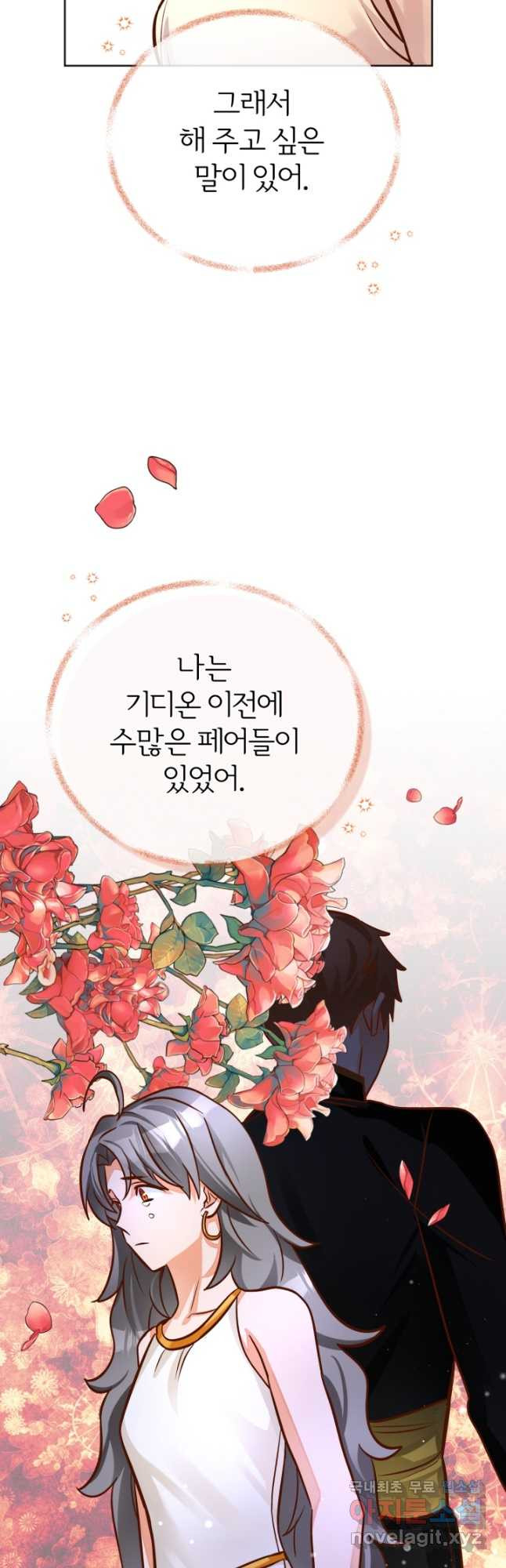 공녀님은 이상형과 결혼하기 싫어요 76화 - 웹툰 이미지 55