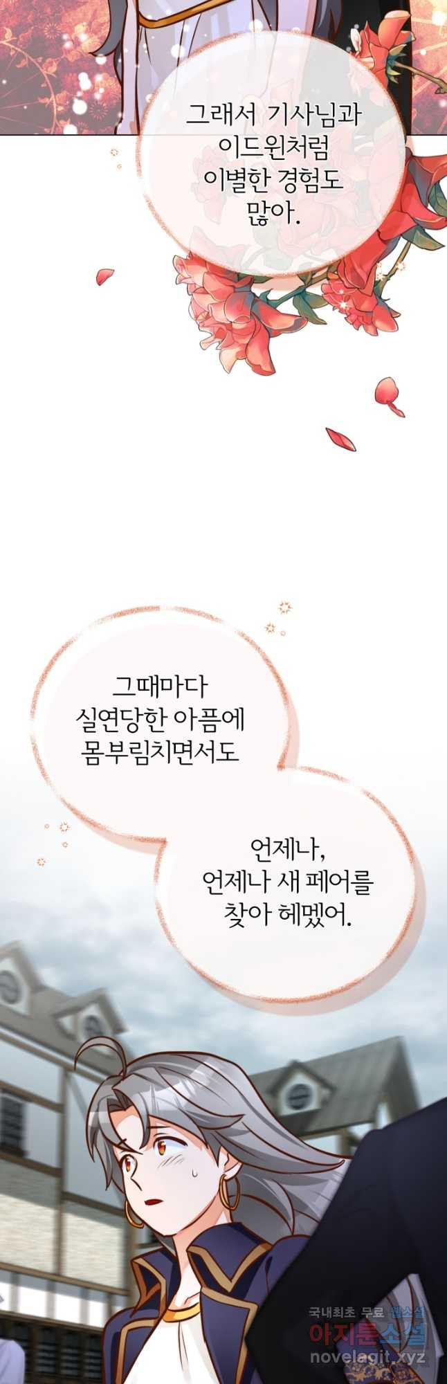 공녀님은 이상형과 결혼하기 싫어요 76화 - 웹툰 이미지 56