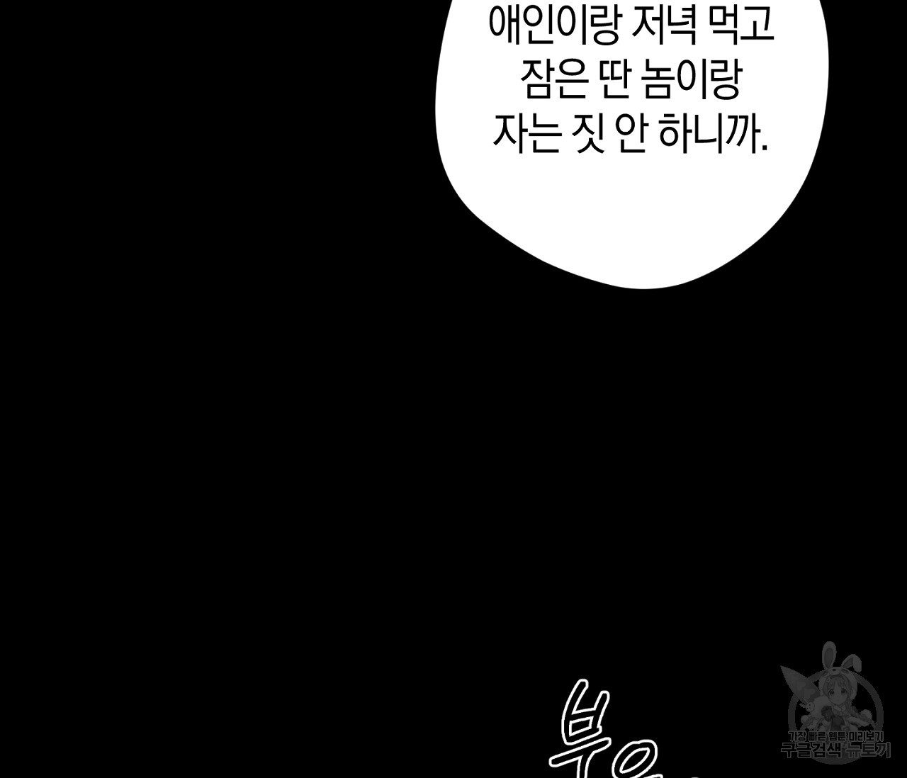 오프 더 플레이트 39화 - 웹툰 이미지 16