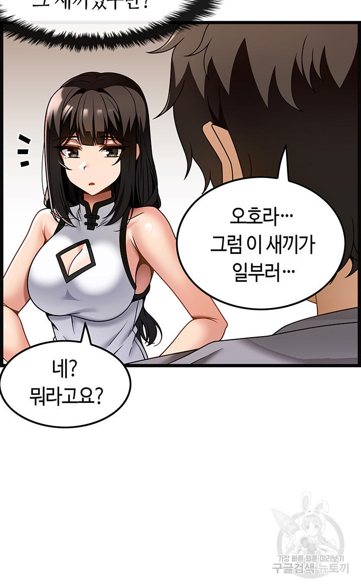 마사지를 너무 잘 함 29화 - 웹툰 이미지 19