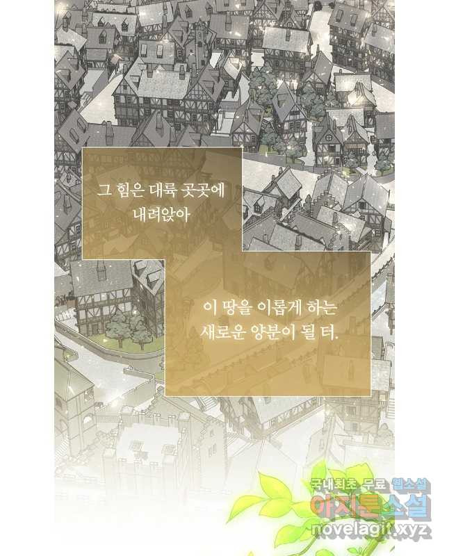 샬롯에게는 다섯 명의 제자가 있다 183화 - 웹툰 이미지 15