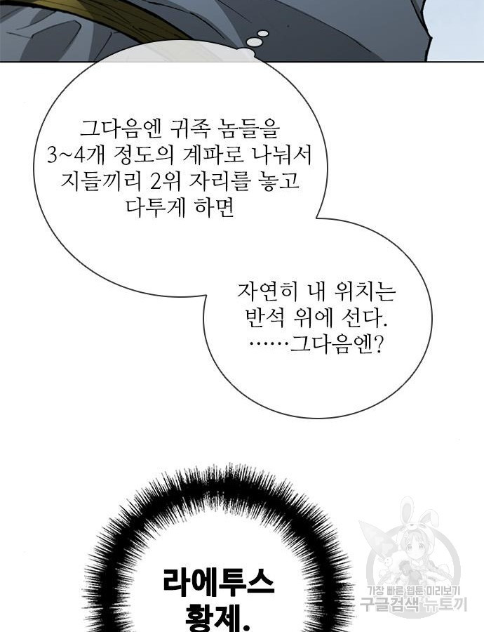 무사만리행 170화 - 웹툰 이미지 33