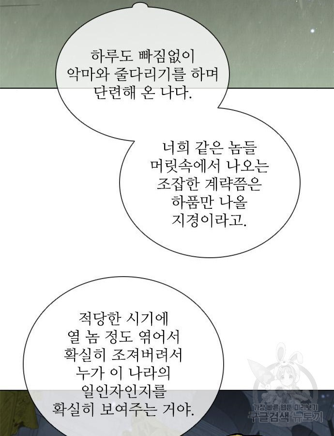 무사만리행 170화 - 웹툰 이미지 75