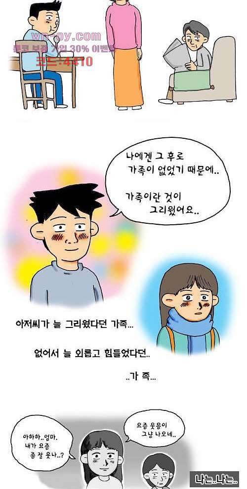 순정만화 34화 - 웹툰 이미지 3