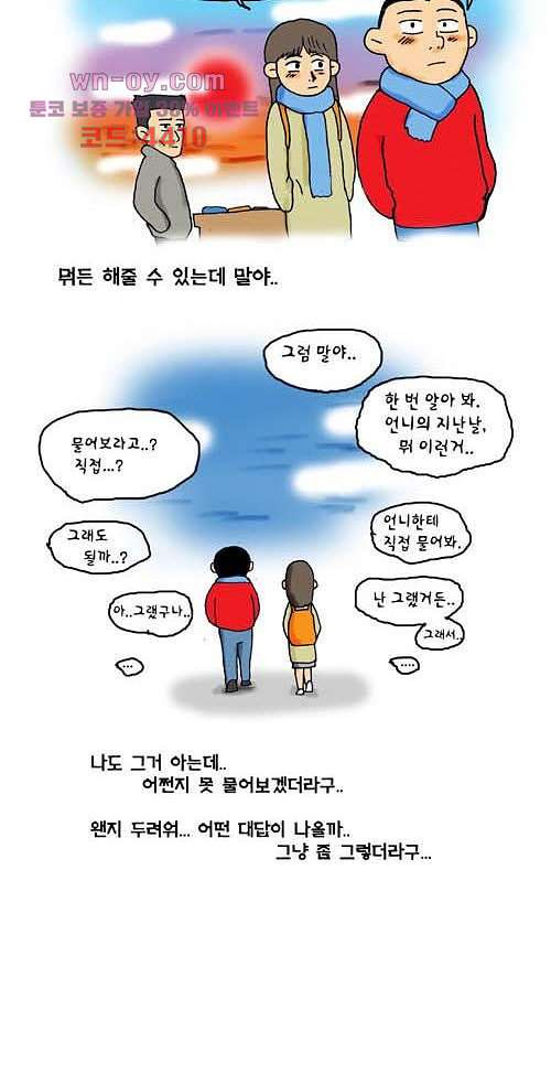 순정만화 34화 - 웹툰 이미지 12