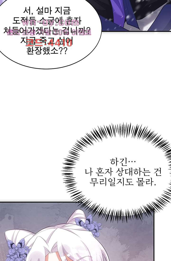 주인님의 예비신부로 환생했습니다 92화 - 웹툰 이미지 5