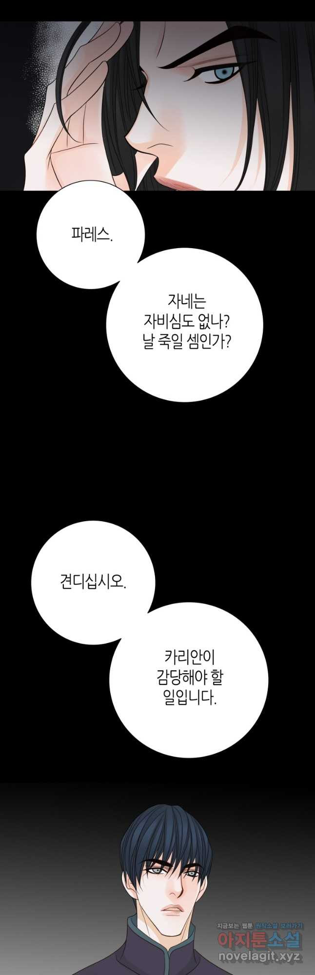 그녀, 비밀의 군주 138화 - 웹툰 이미지 19