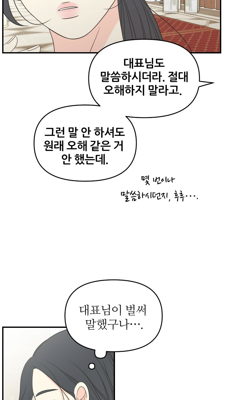 좋아질까 사랑일까 28화 - 웹툰 이미지 10