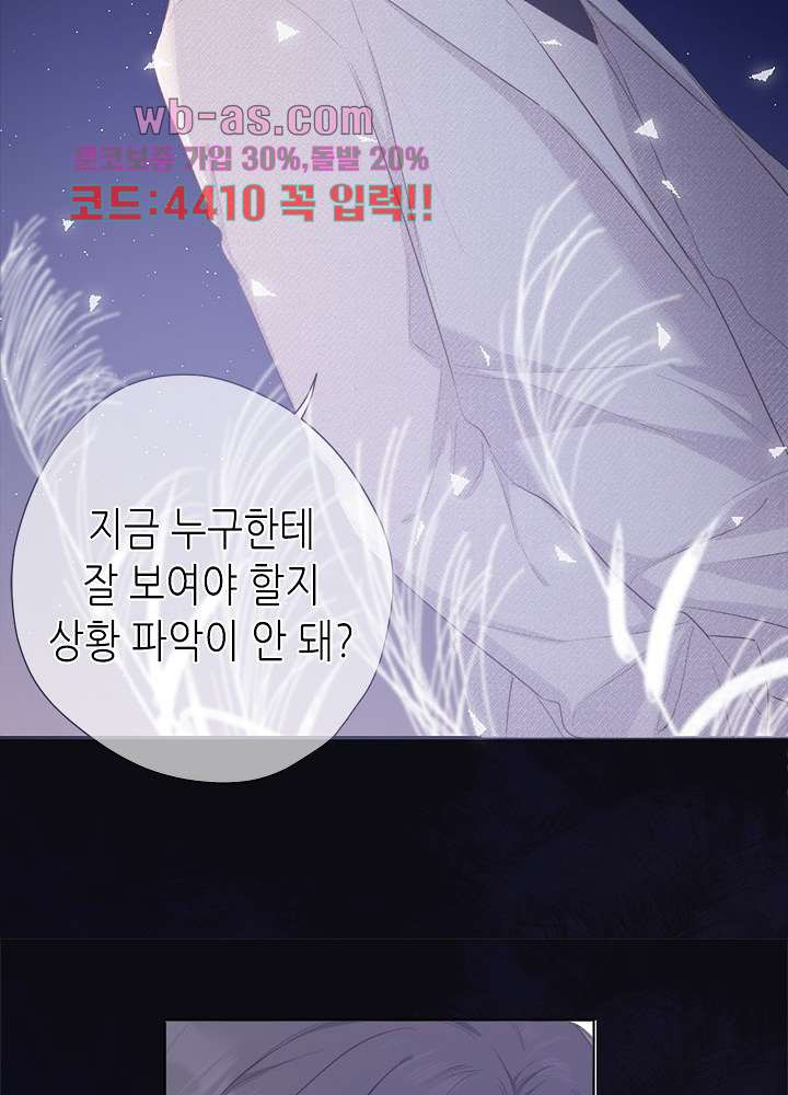 최애에게 들켜버렸다 36화 - 웹툰 이미지 34