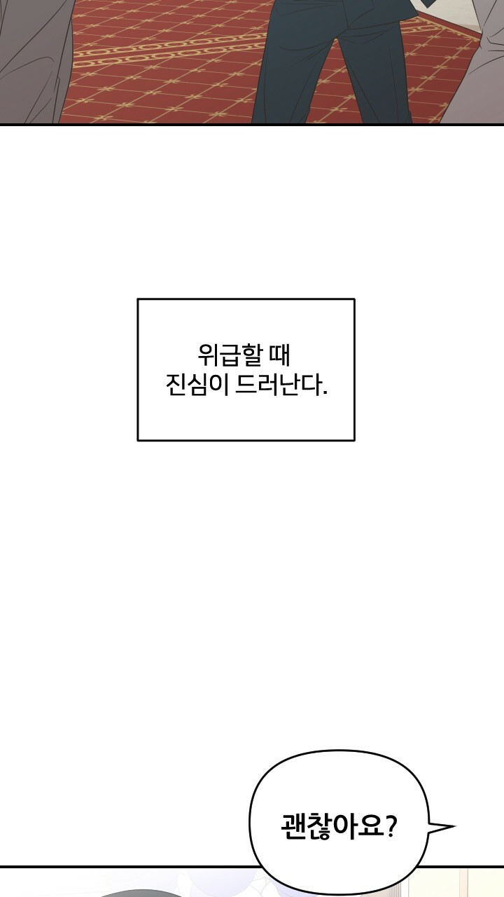 좋아질까 사랑일까 28화 - 웹툰 이미지 36