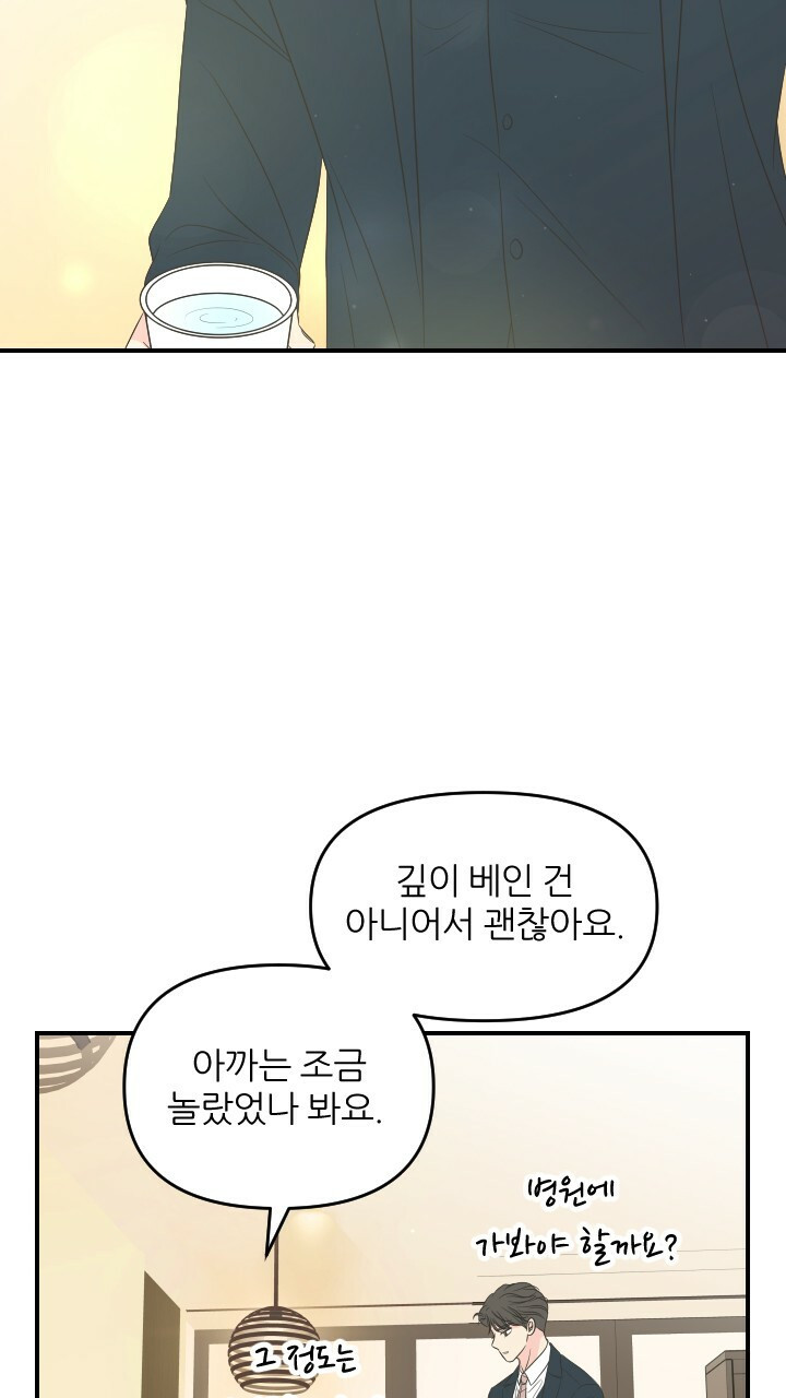 좋아질까 사랑일까 28화 - 웹툰 이미지 67