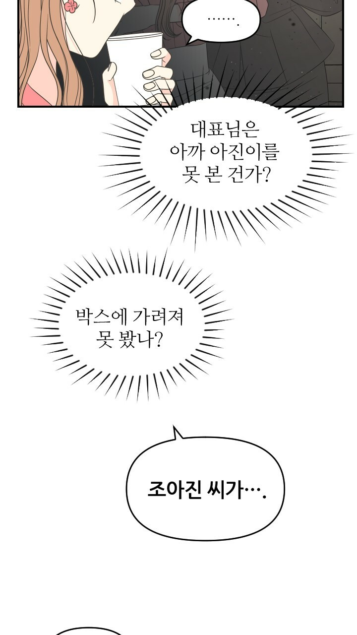 좋아질까 사랑일까 28화 - 웹툰 이미지 72