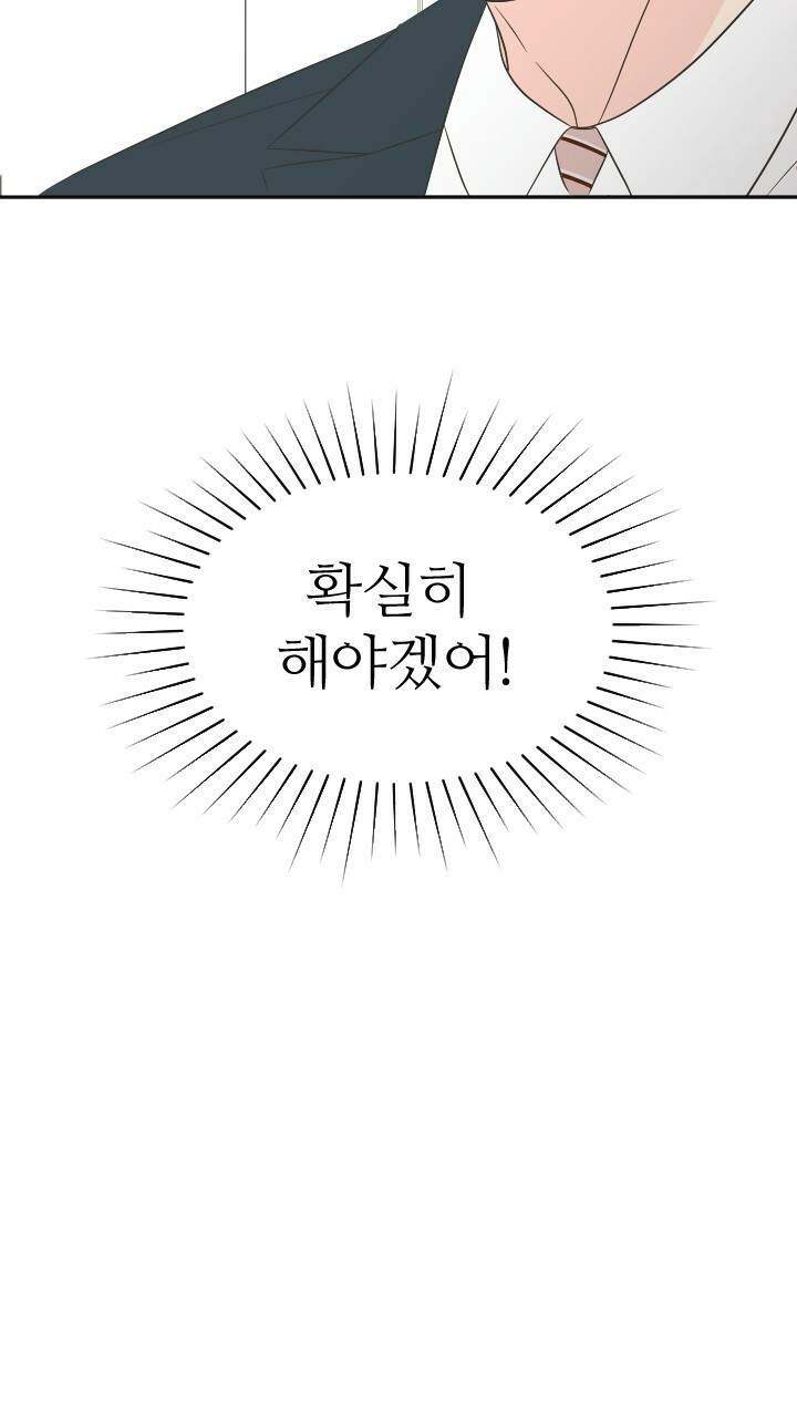 좋아질까 사랑일까 28화 - 웹툰 이미지 80