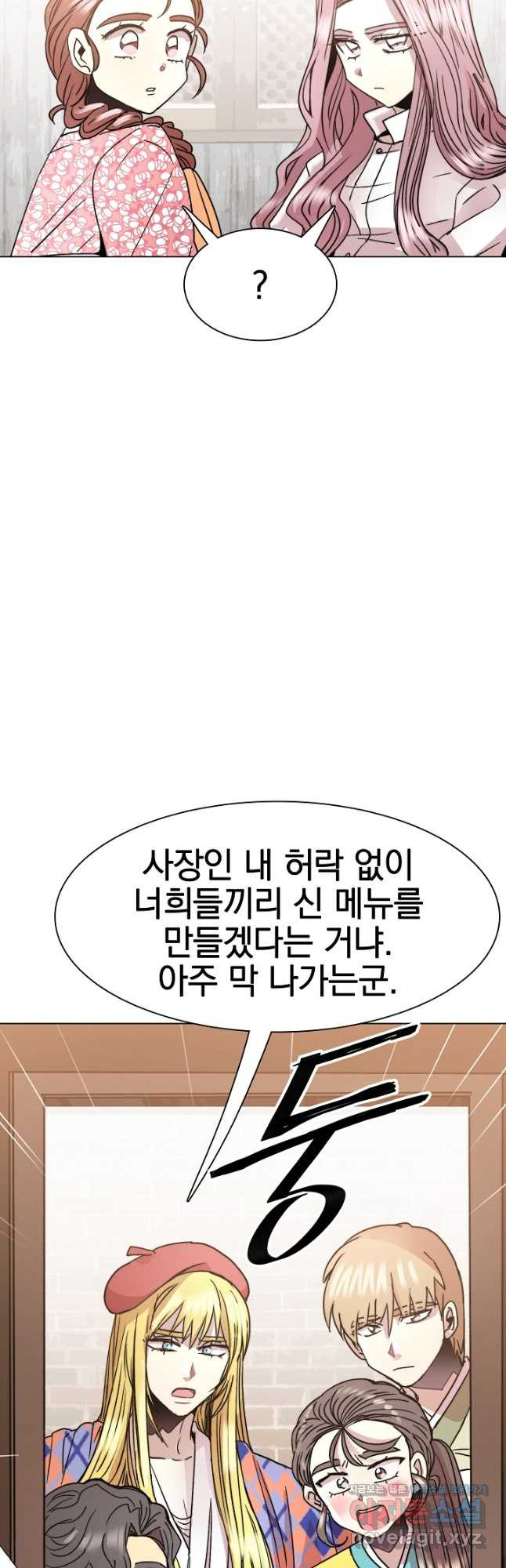 경성빵집 130화 - 웹툰 이미지 4