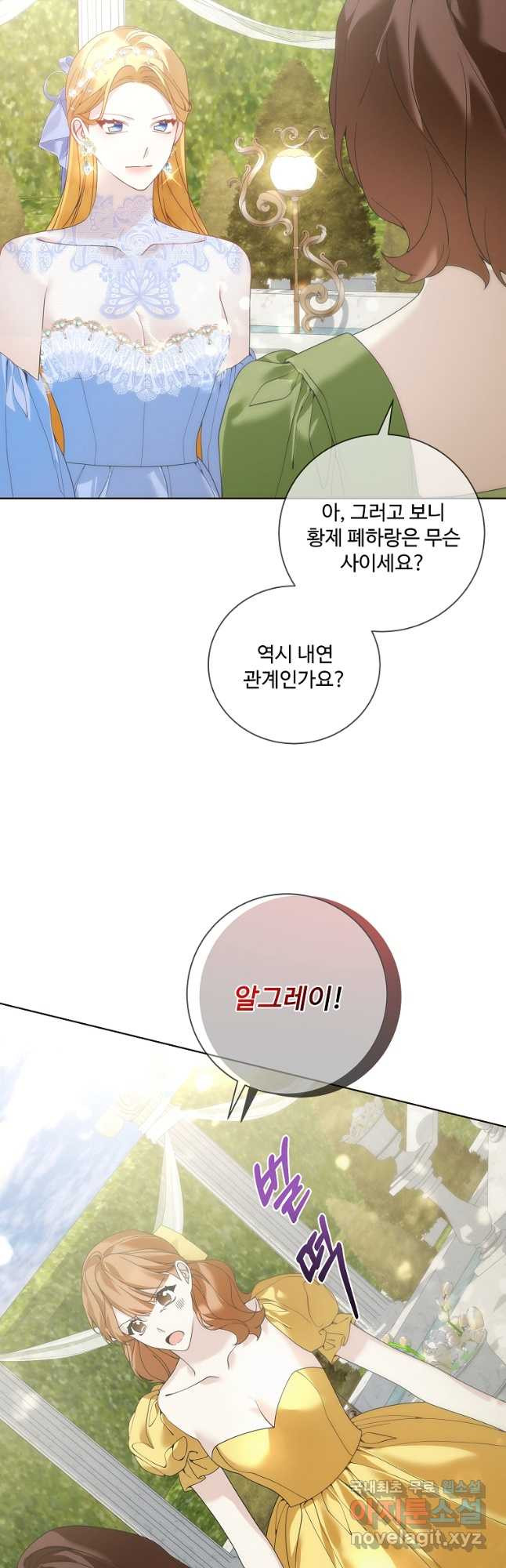 시한부 대공자비의 꽃길 라이프 55화 - 웹툰 이미지 32