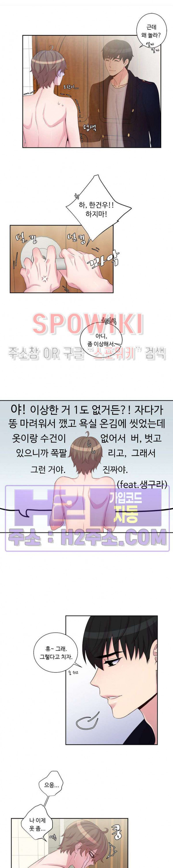 나 냄새나? 8화 - 웹툰 이미지 12