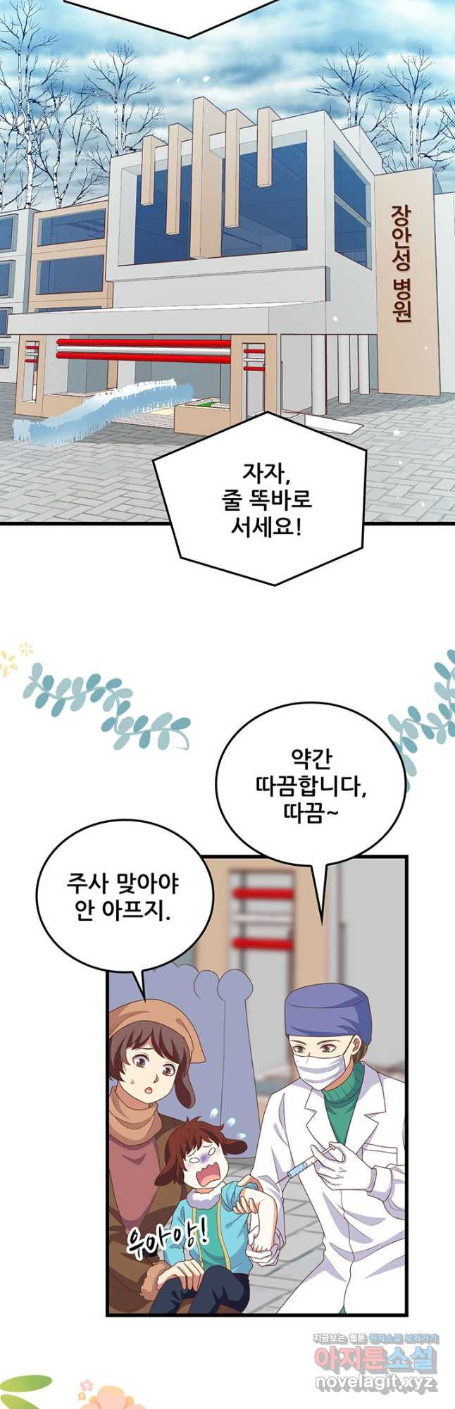 오늘부터 성주 422화 - 웹툰 이미지 2