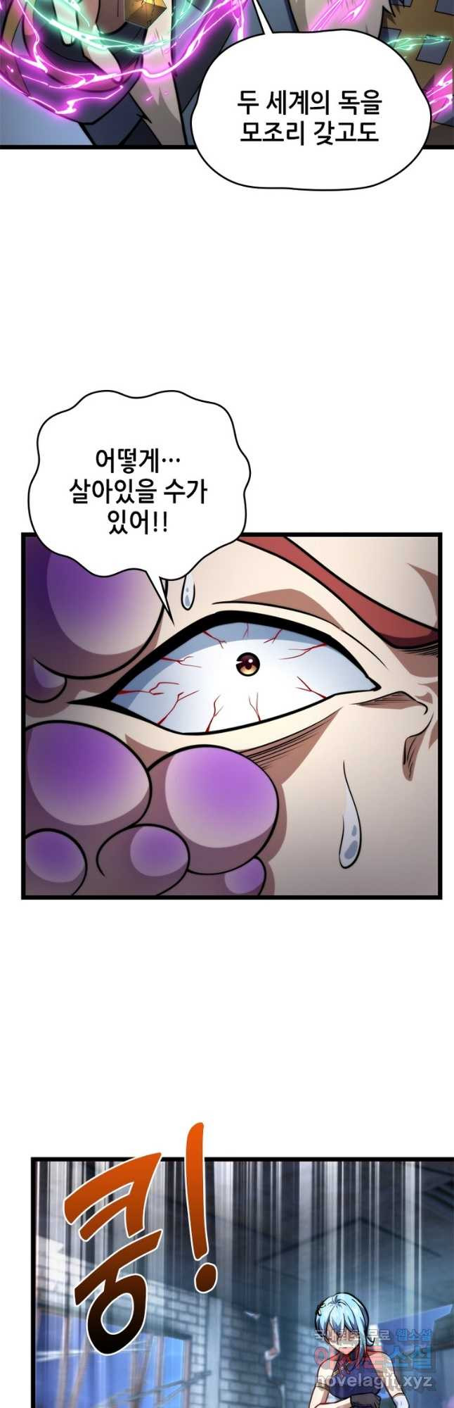 시스템 마스터, 레벨 1부터 시작하다 87화 - 웹툰 이미지 12