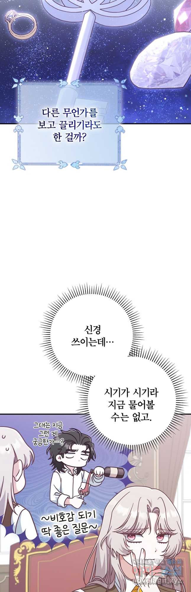 최종 보스의 애인이라니 오해입니다 42화 - 웹툰 이미지 19