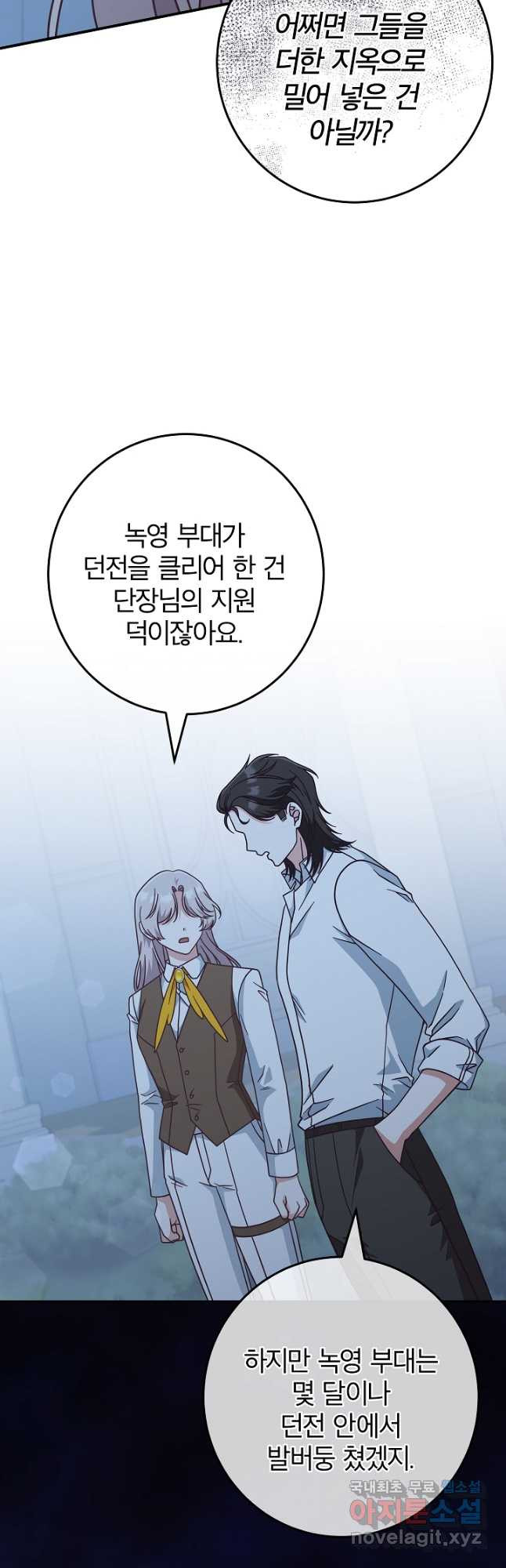 최종 보스의 애인이라니 오해입니다 42화 - 웹툰 이미지 29