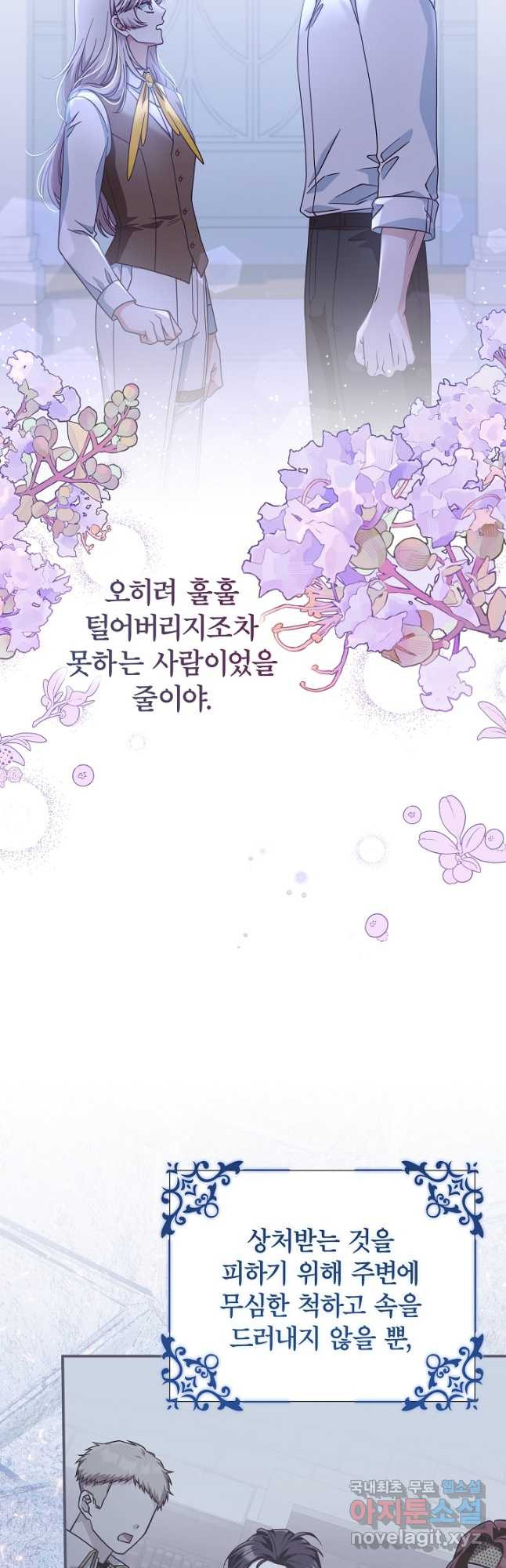 최종 보스의 애인이라니 오해입니다 42화 - 웹툰 이미지 34